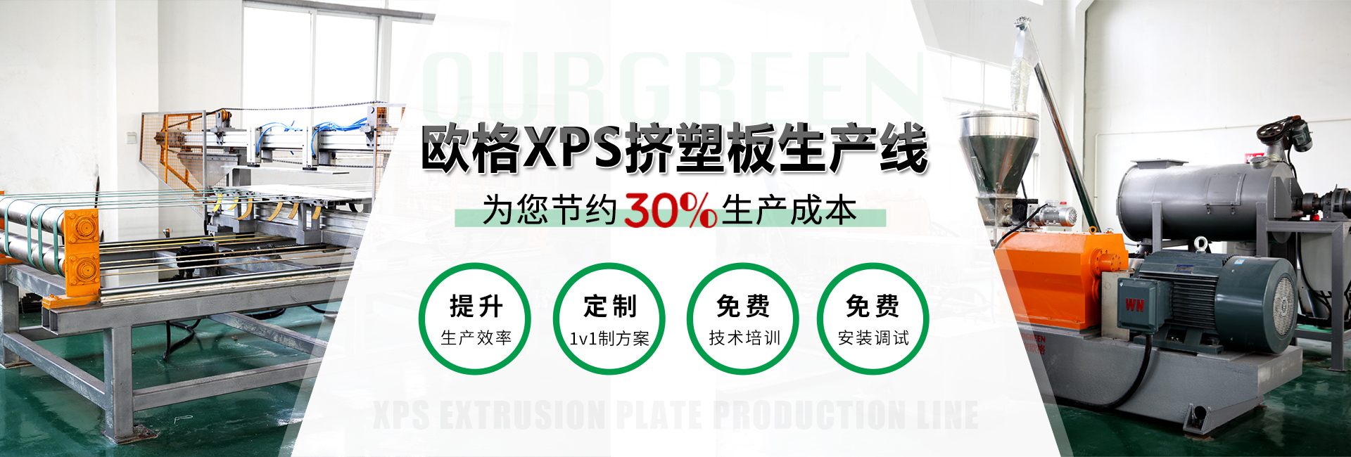 xps擠塑板設備